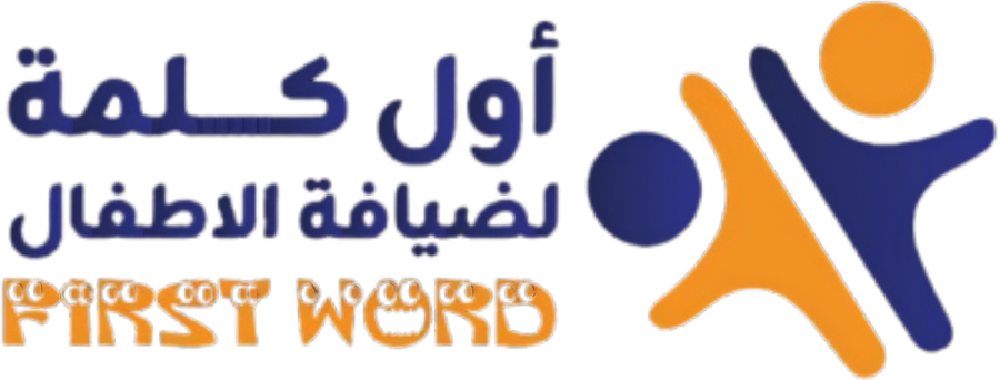 مركز أول كلمة لضيافة الأطفال